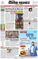 Dainik Bhaskar Chhatarpur