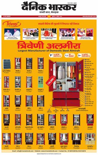 Dainik Bhaskar Chhatarpur