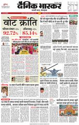 Dainik Bhaskar Chhatarpur