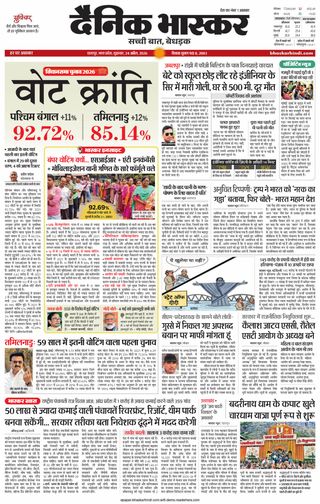 Dainik Bhaskar Chhatarpur