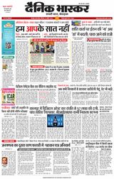 Dainik Bhaskar Chhatarpur
