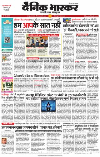 Dainik Bhaskar Chhatarpur