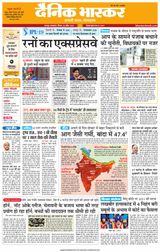 Dainik Bhaskar Chhatarpur