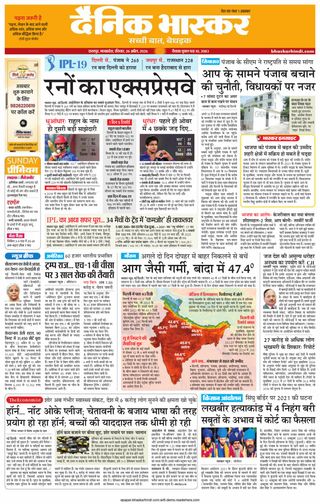 Dainik Bhaskar Chhatarpur