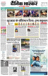 Dainik Bhaskar Chhatarpur