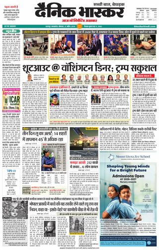 Dainik Bhaskar Chhatarpur