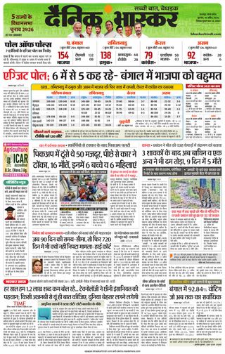 Dainik Bhaskar Chhatarpur