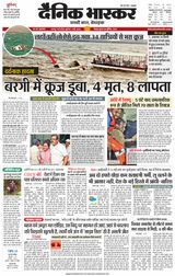 Dainik Bhaskar Chhatarpur