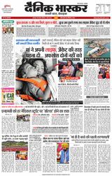Dainik Bhaskar Chhatarpur