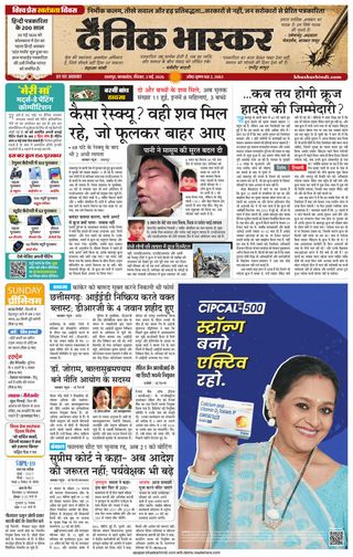 Dainik Bhaskar Chhatarpur