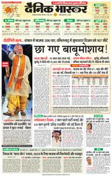 Dainik Bhaskar Chhatarpur