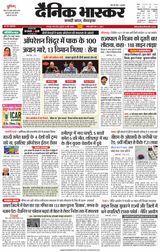 Dainik Bhaskar Chhatarpur