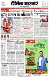 Dainik Bhaskar Chhatarpur