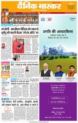 Dainik Bhaskar Chhatarpur
