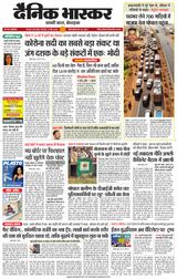 Dainik Bhaskar Chhatarpur