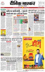 Dainik Bhaskar Chhatarpur