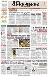 Dainik Bhaskar Chhatarpur