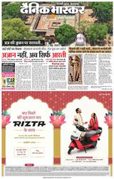 Dainik Bhaskar Chhatarpur