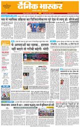 Dainik Bhaskar Chhatarpur