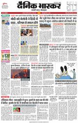 Dainik Bhaskar Chhatarpur
