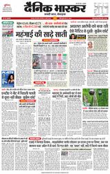 Dainik Bhaskar Chhatarpur