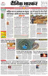 Dainik Bhaskar Chhatarpur