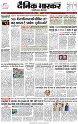 Dainik Bhaskar Chhatarpur