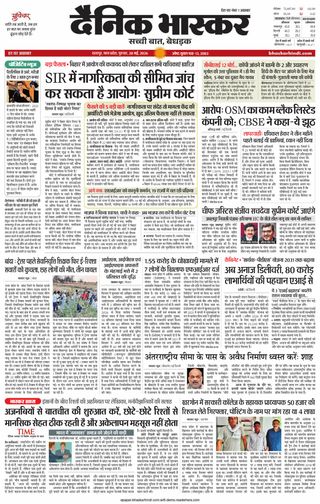 Dainik Bhaskar Chhatarpur