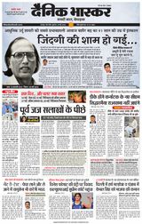 Dainik Bhaskar Chhatarpur
