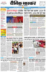 Dainik Bhaskar Chhatarpur
