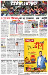 Dainik Bhaskar Chhatarpur
