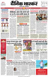 Dainik Bhaskar Chhatarpur