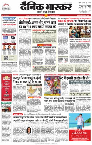 Dainik Bhaskar Chhatarpur