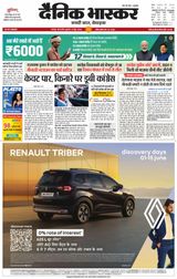 Dainik Bhaskar Chhatarpur