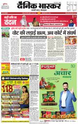 Dainik Bhaskar Chhatarpur