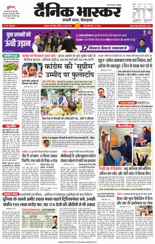 Dainik Bhaskar Chhatarpur
