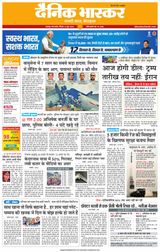 Dainik Bhaskar Chhatarpur