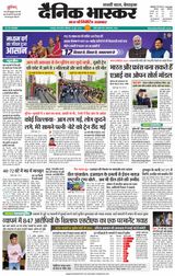 Dainik Bhaskar Chhatarpur