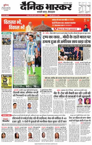 Dainik Bhaskar Chhatarpur