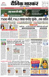 Dainik Bhaskar Chhatarpur