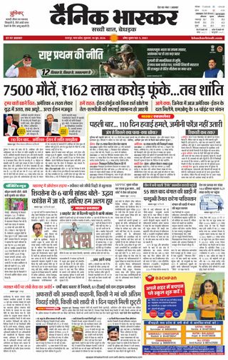 Dainik Bhaskar Chhatarpur