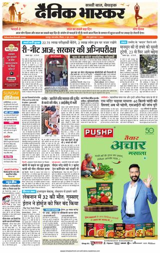 Dainik Bhaskar Chhatarpur