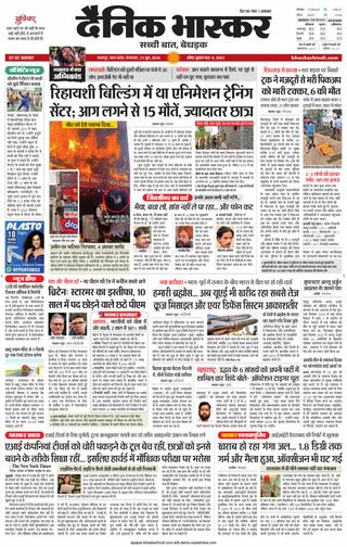 Dainik Bhaskar Chhatarpur