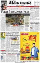 Dainik Bhaskar Chhatarpur