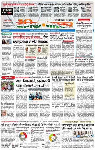 Dainik Bhaskar Chhatarpur