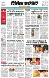 Dainik Bhaskar Chhatarpur