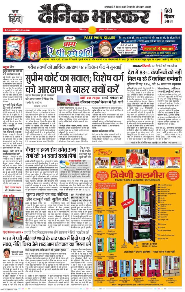 Dainik Bhaskar Chhindwara