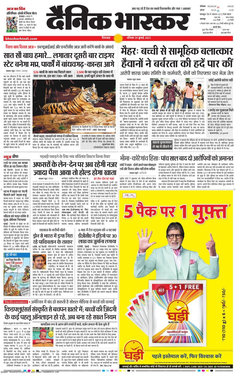 Dainik bhaskar chhindwara newspaper get your digital subscription