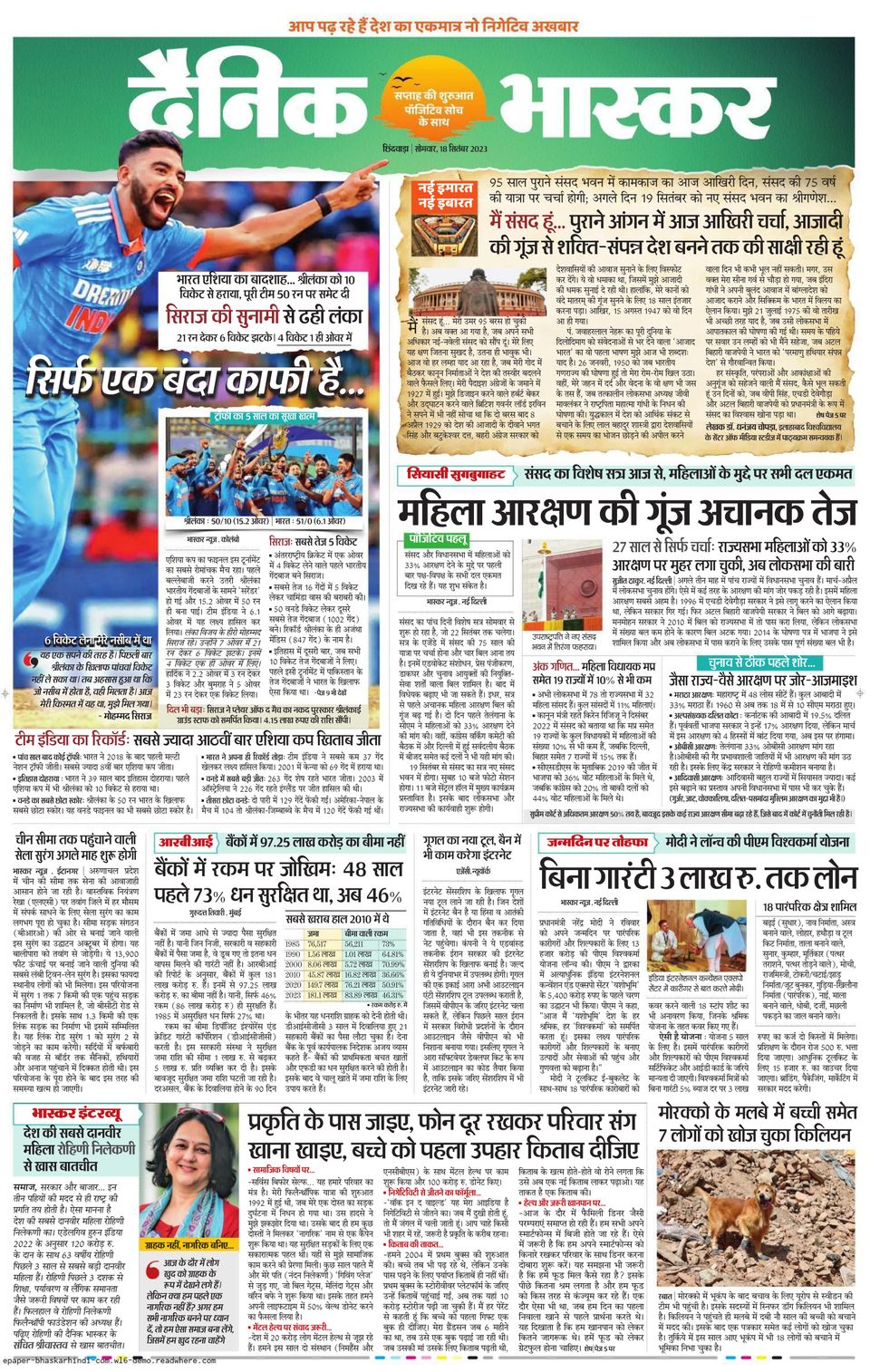Dainik Bhaskar Chhindwara Newspaper Get your Digital Subscription