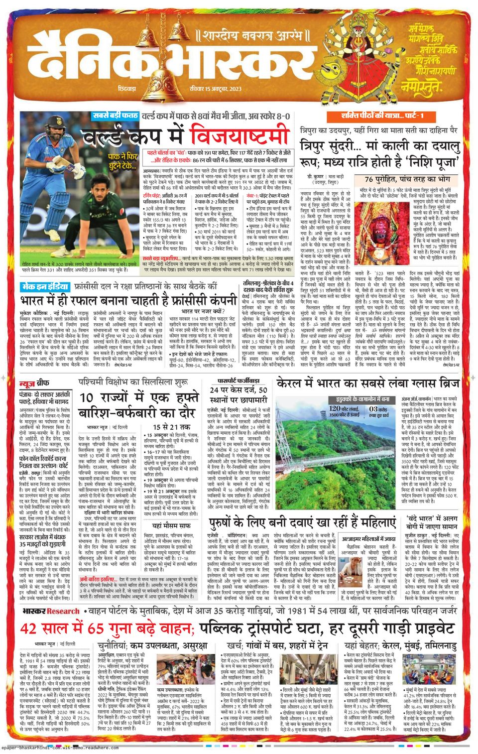 Dainik bhaskar chhindwara october 15 2023 newspaper